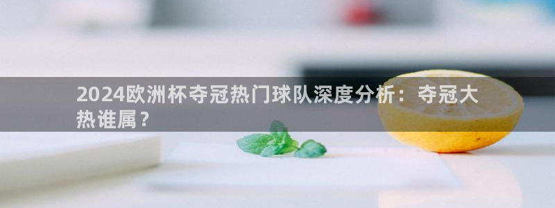 欧洲杯下单平台官网